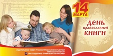 В рамках XIV Свято-Пафнутьевских образовательных чтений проводится секция «Православная книга»